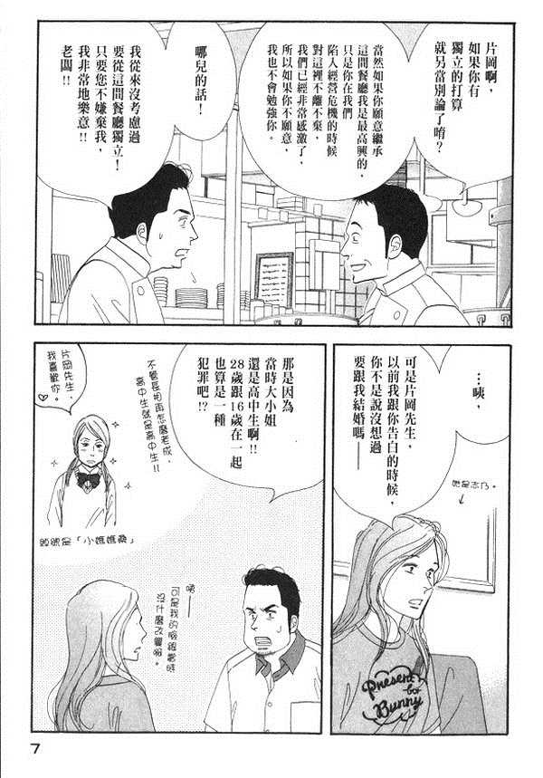 《昨日的美食》漫画 10卷