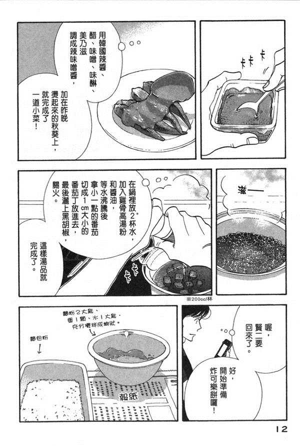 《昨日的美食》漫画 10卷