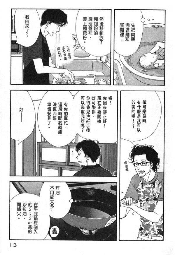 《昨日的美食》漫画 10卷