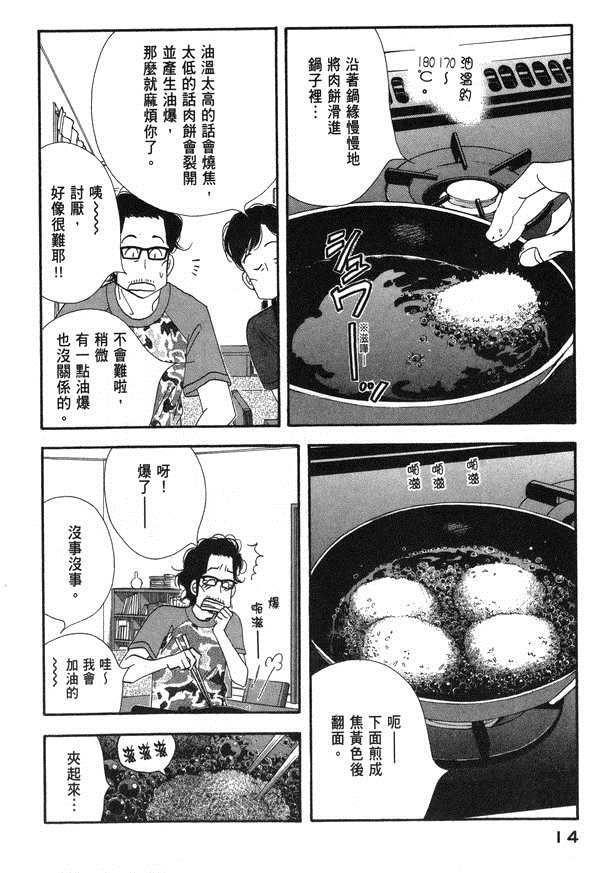 《昨日的美食》漫画 10卷