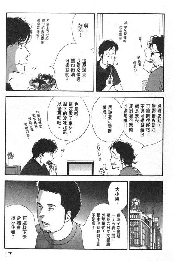 《昨日的美食》漫画 10卷