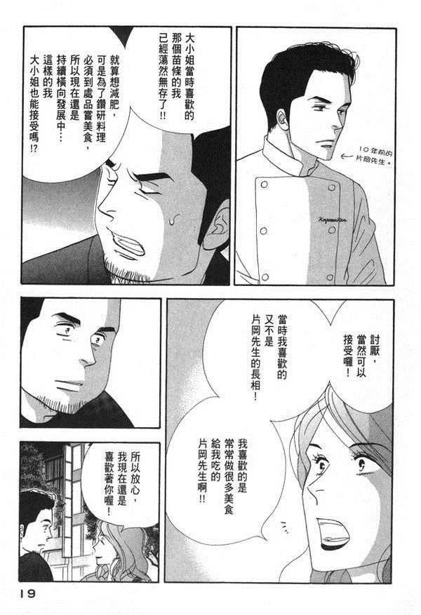 《昨日的美食》漫画 10卷