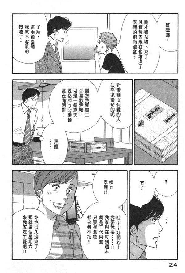 《昨日的美食》漫画 10卷