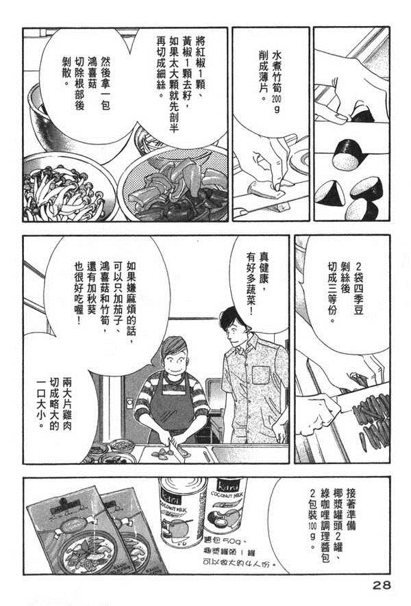 《昨日的美食》漫画 10卷