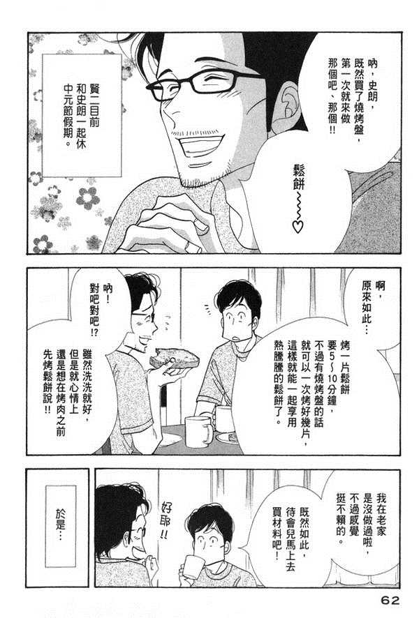 《昨日的美食》漫画 10卷