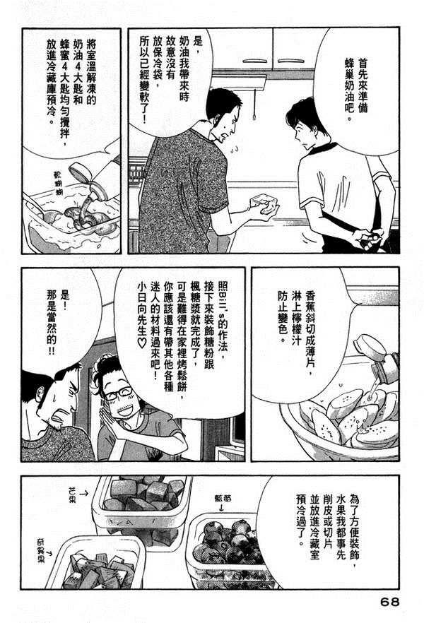 《昨日的美食》漫画 10卷