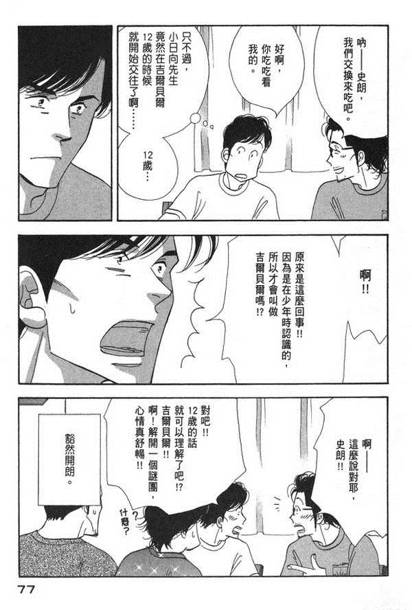 《昨日的美食》漫画 10卷