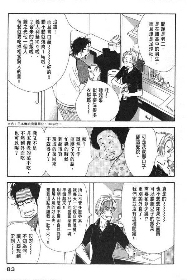 《昨日的美食》漫画 10卷