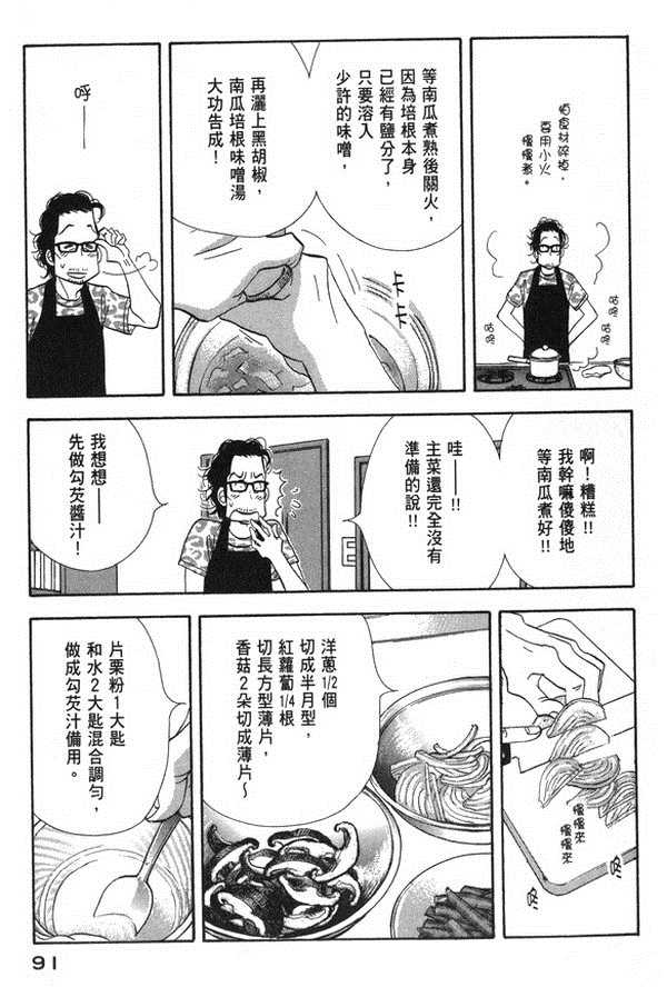 《昨日的美食》漫画 10卷