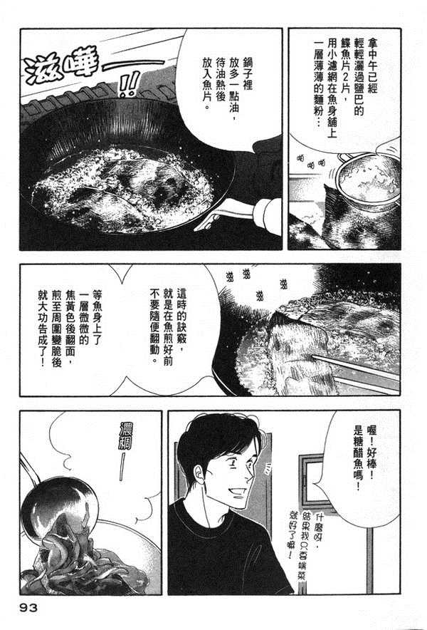 《昨日的美食》漫画 10卷