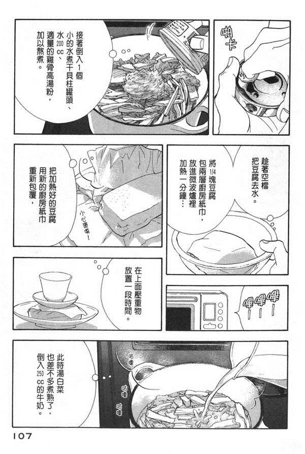 《昨日的美食》漫画 10卷