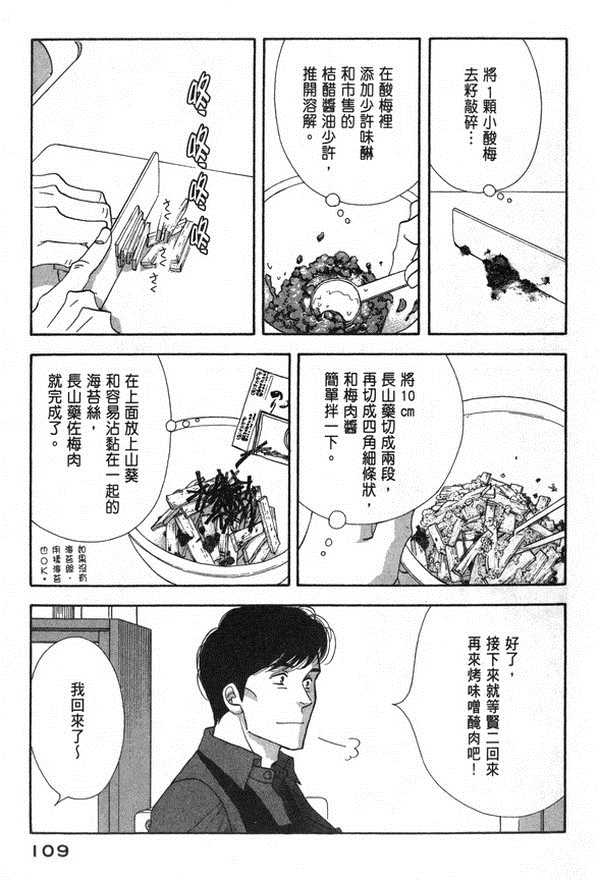 《昨日的美食》漫画 10卷