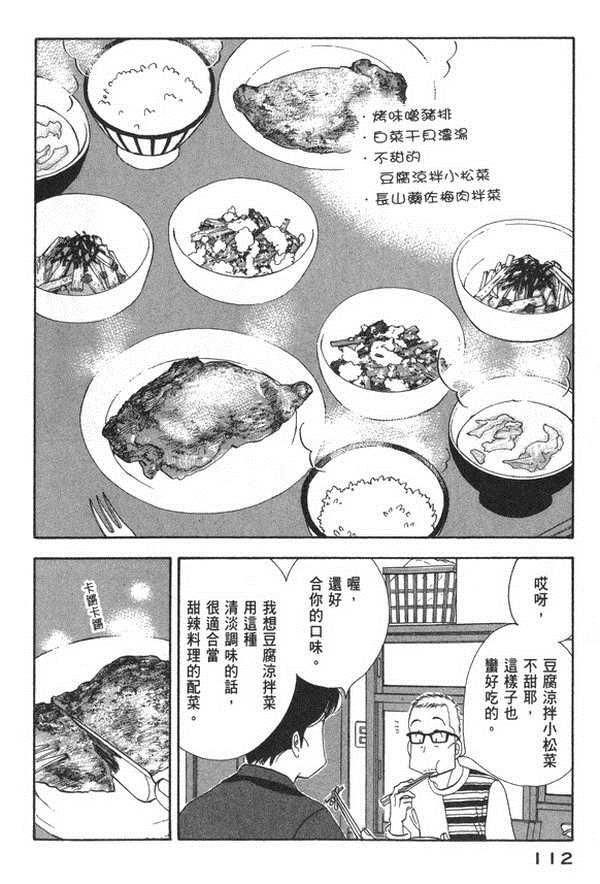 《昨日的美食》漫画 10卷