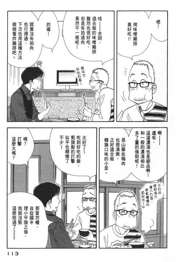 《昨日的美食》漫画 10卷