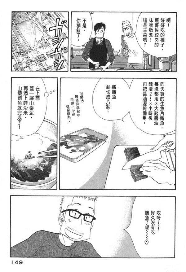 《昨日的美食》漫画 10卷