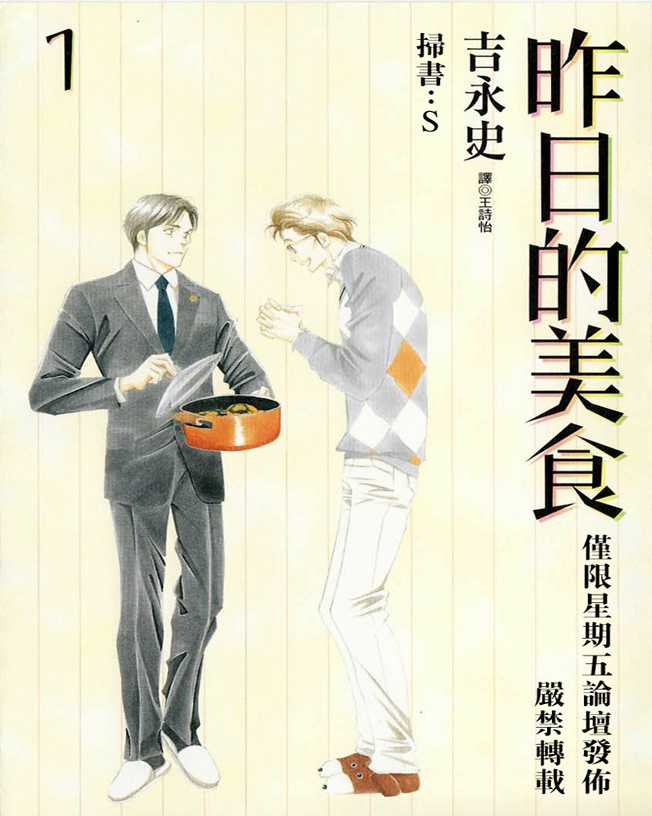 《昨日的美食》漫画 10卷