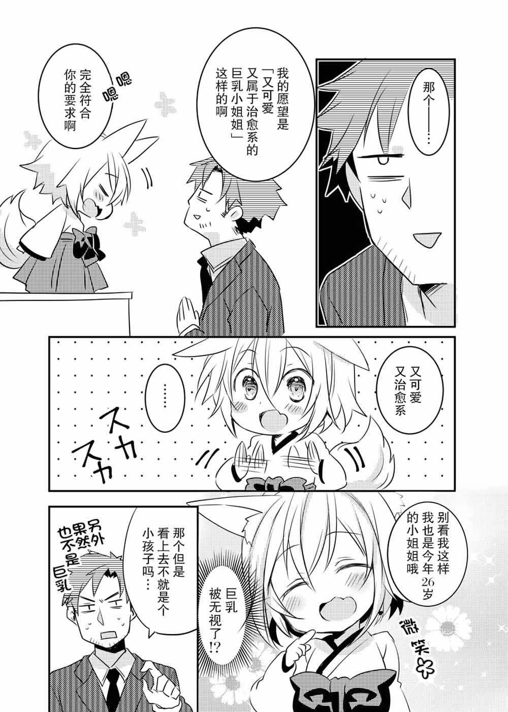 《我完全输给了幼女狐貍》漫画 输给了幼女狐貍 001集