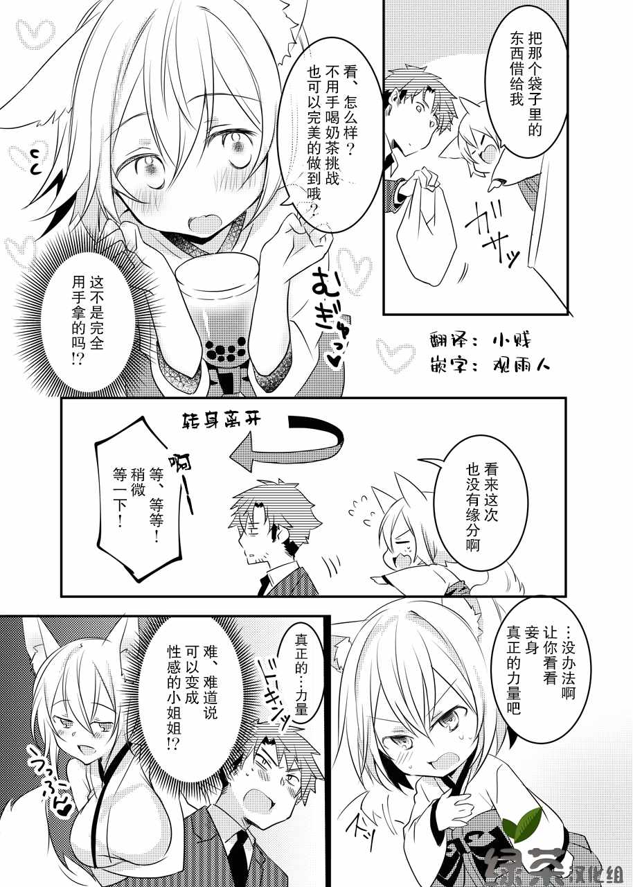 《我完全输给了幼女狐貍》漫画 输给了幼女狐貍 002集