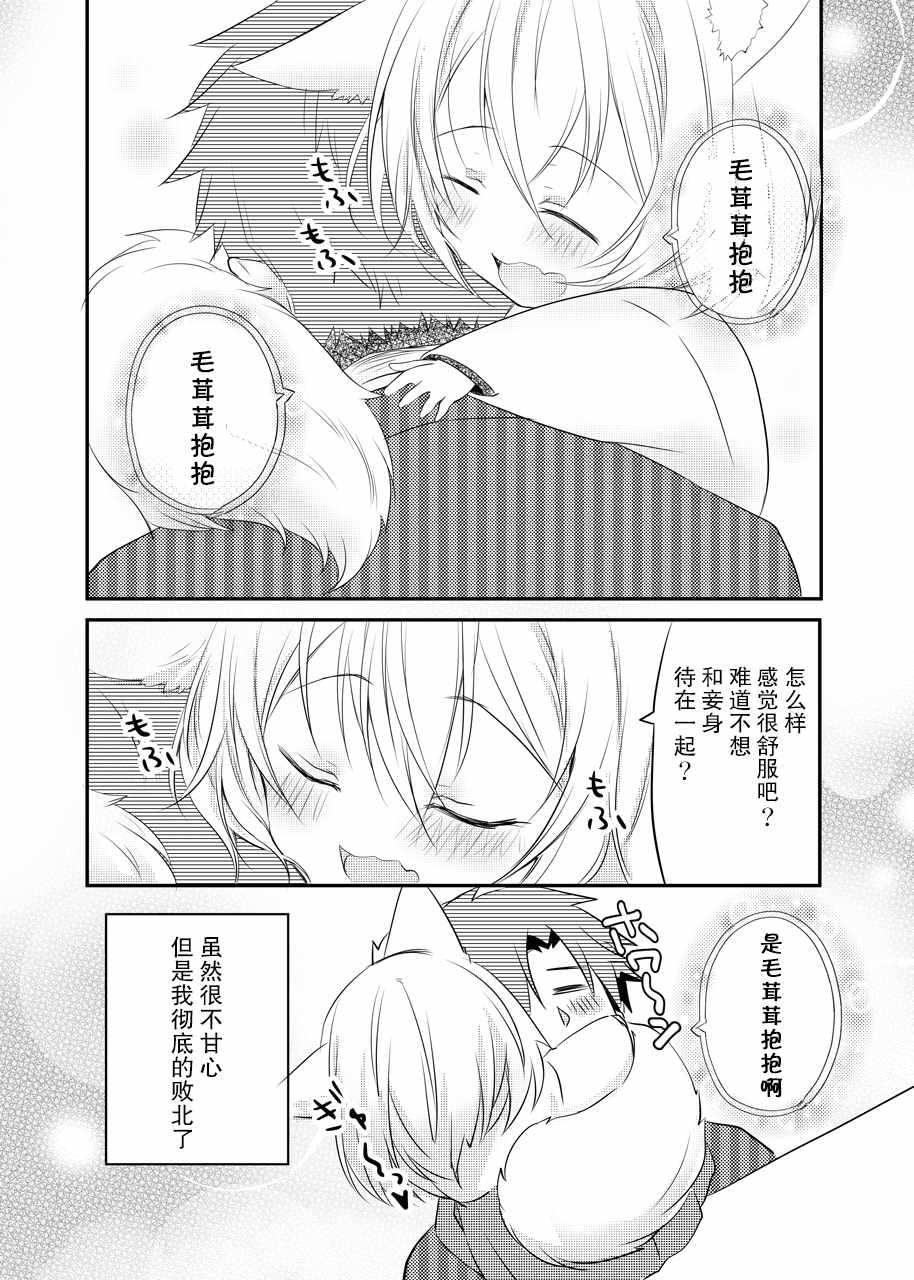 《我完全输给了幼女狐貍》漫画 输给了幼女狐貍 002集