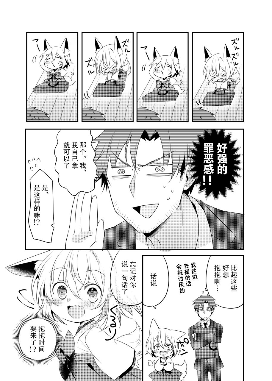 《我完全输给了幼女狐貍》漫画 输给了幼女狐貍 003集