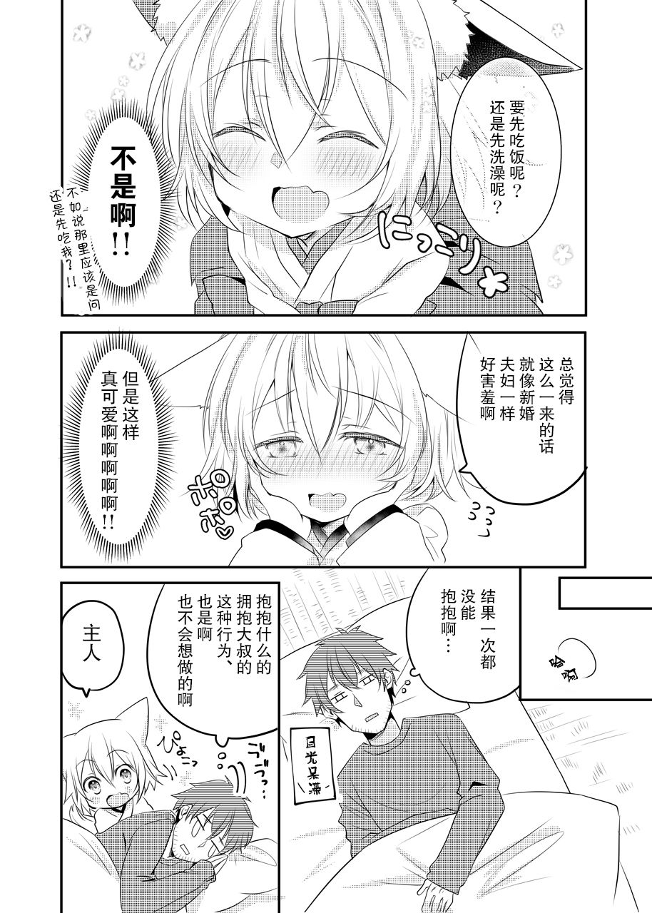 《我完全输给了幼女狐貍》漫画 输给了幼女狐貍 003集