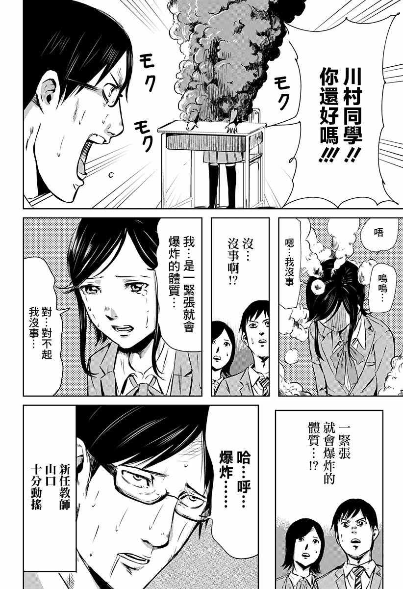 《爆发少女》漫画 短篇