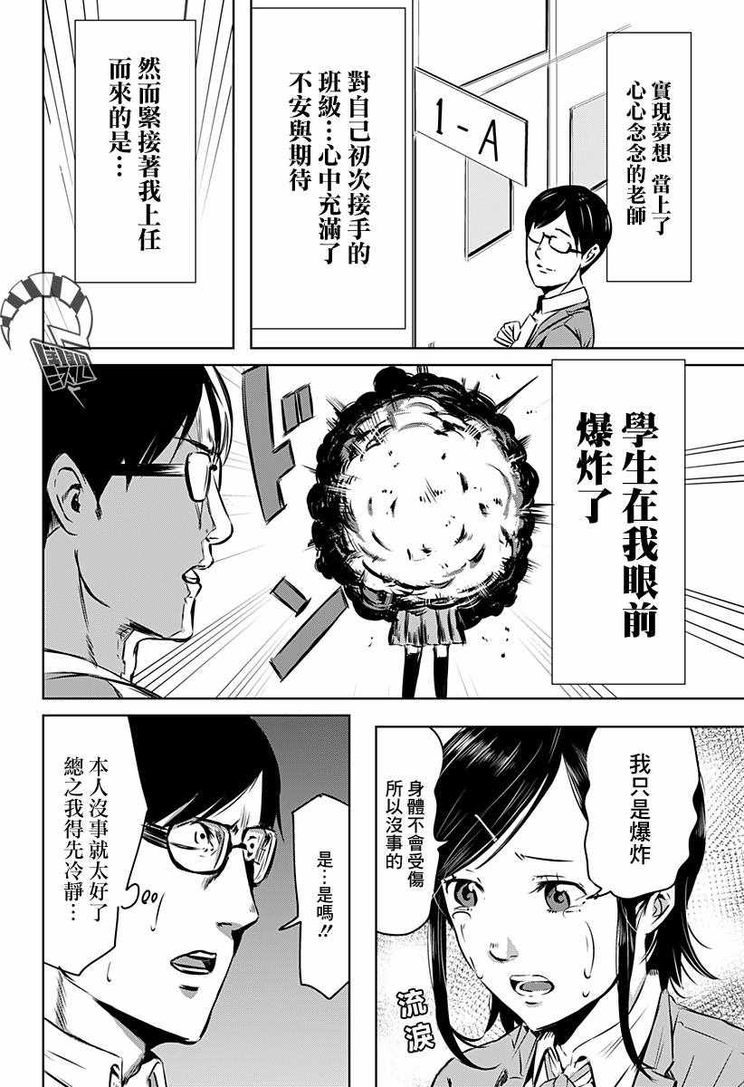 《爆发少女》漫画 短篇