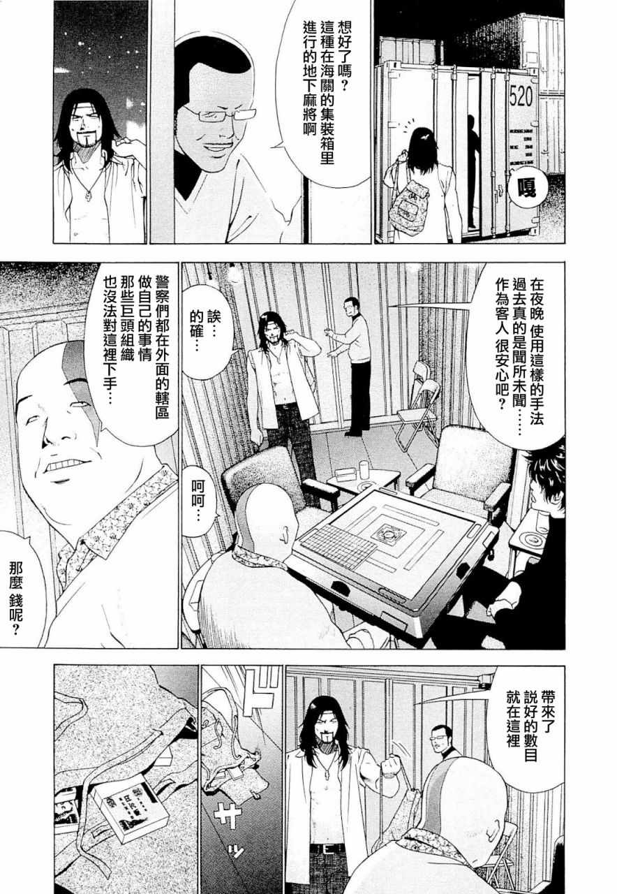 《高倍率暗黑麻将外传》漫画 001集