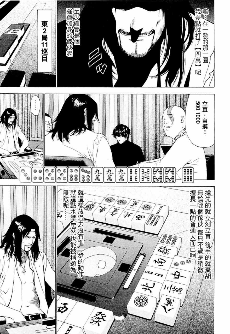 《高倍率暗黑麻将外传》漫画 001集