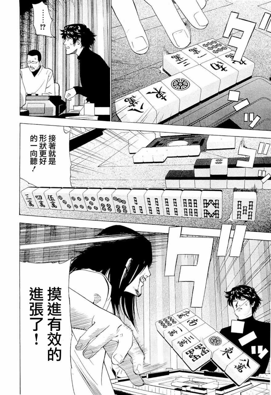 《高倍率暗黑麻将外传》漫画 001集