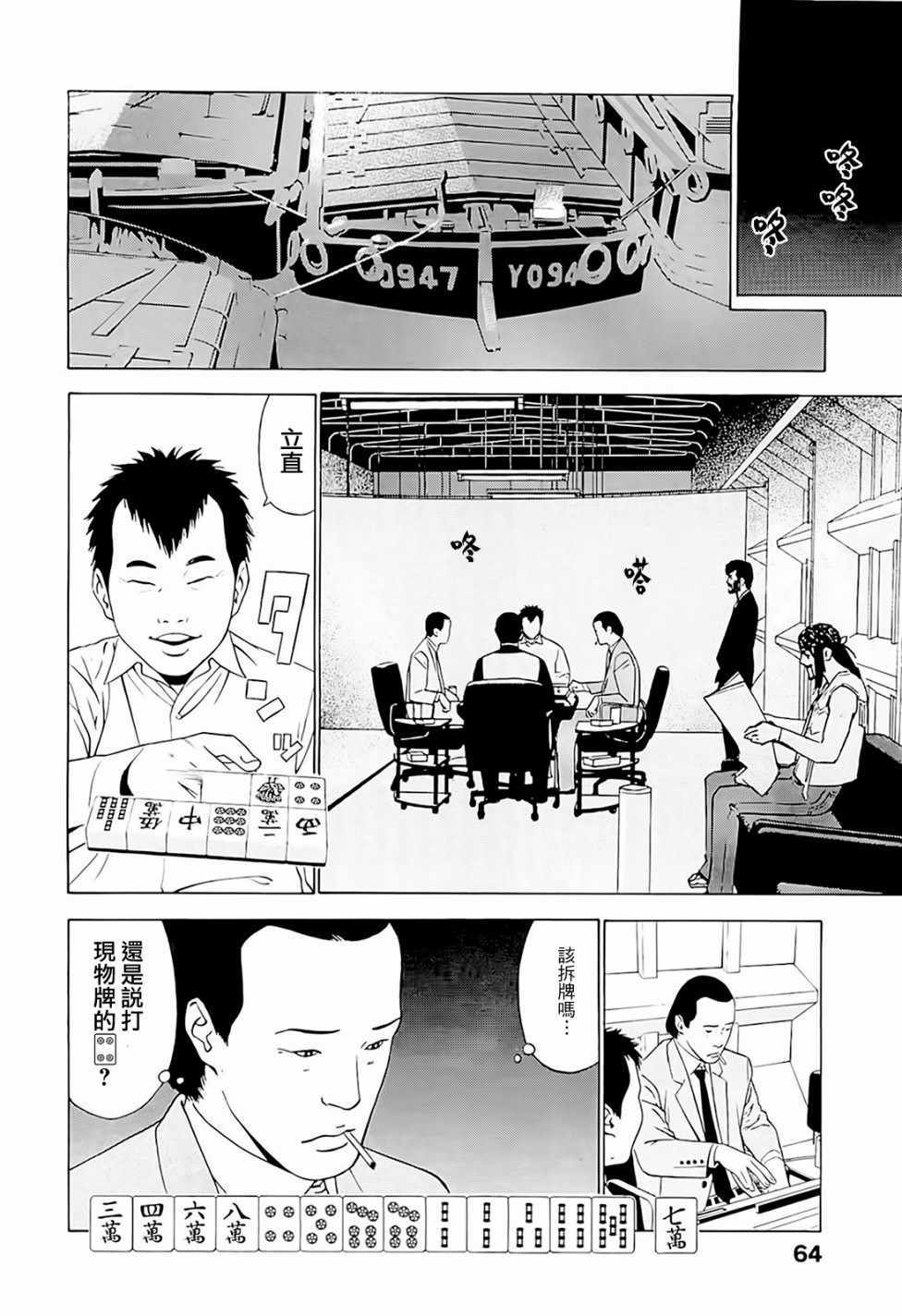 《高倍率暗黑麻将外传》漫画 003集