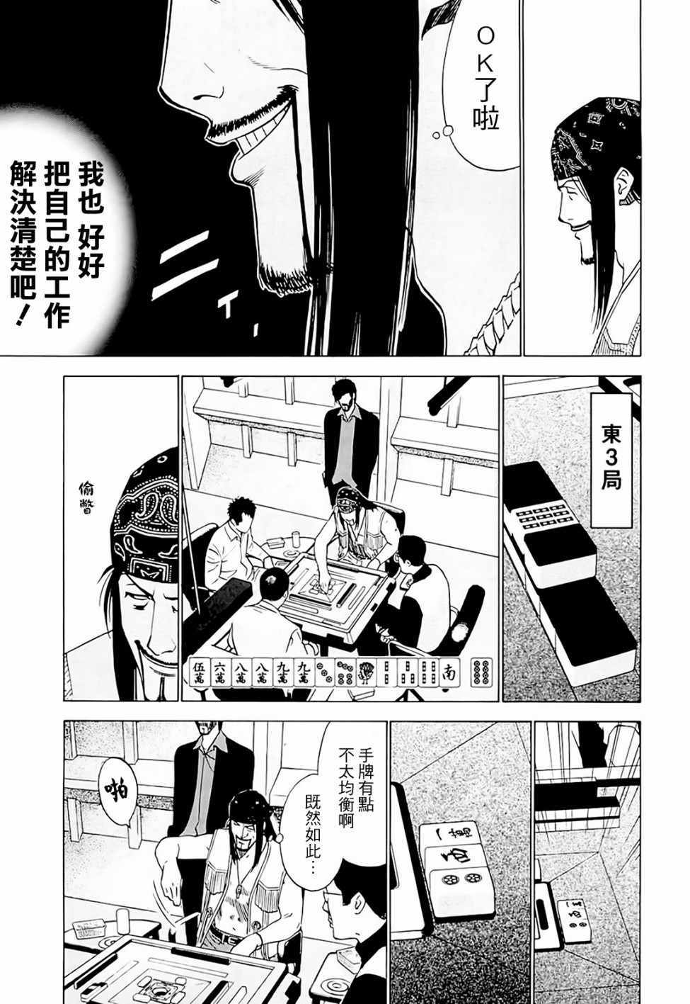 《高倍率暗黑麻将外传》漫画 003集