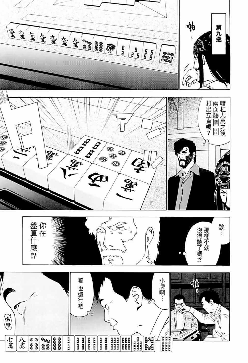 《高倍率暗黑麻将外传》漫画 003集