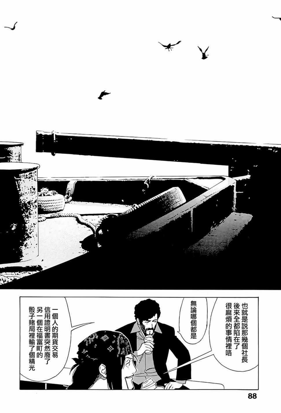 《高倍率暗黑麻将外传》漫画 003集