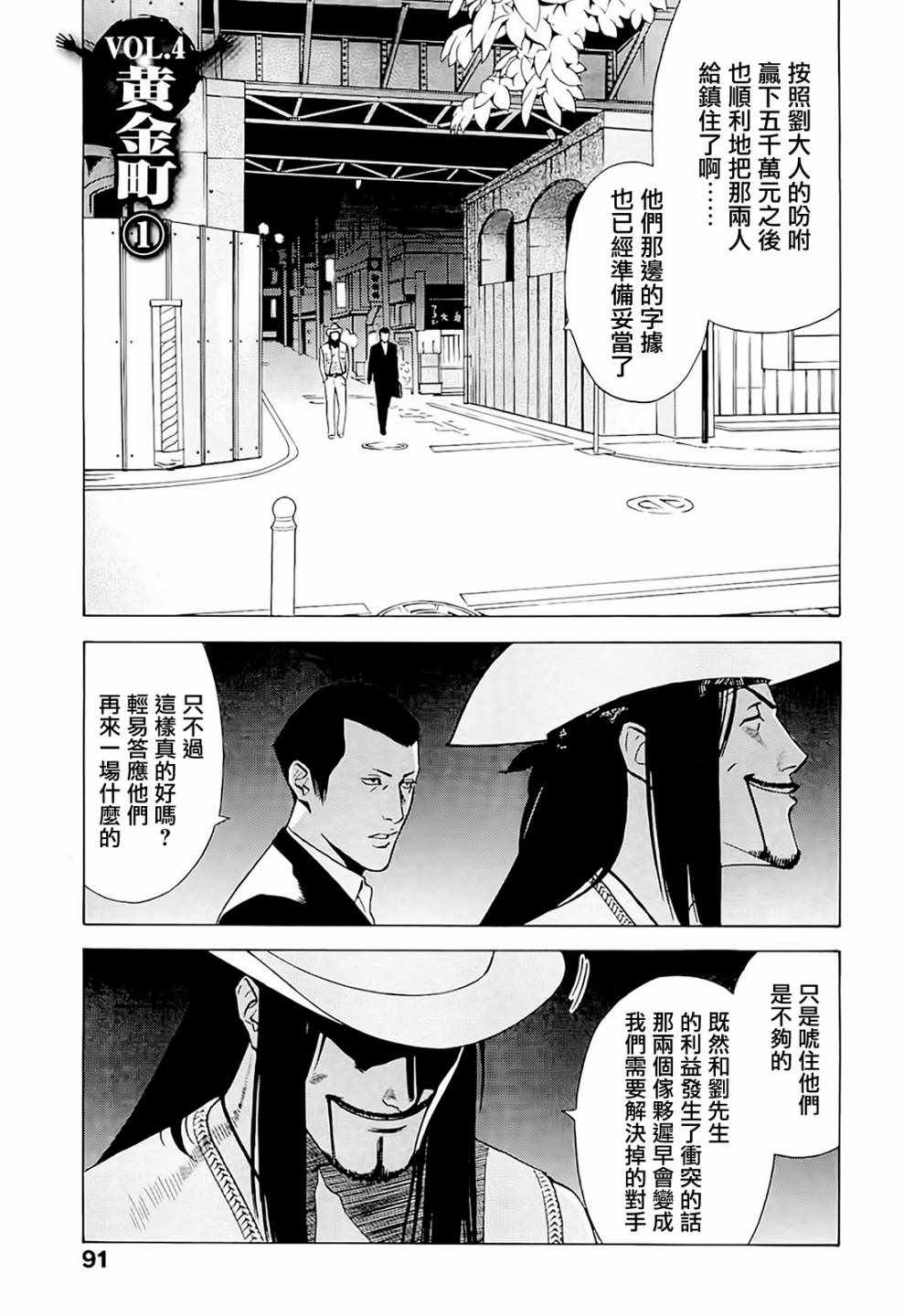 《高倍率暗黑麻将外传》漫画 004集