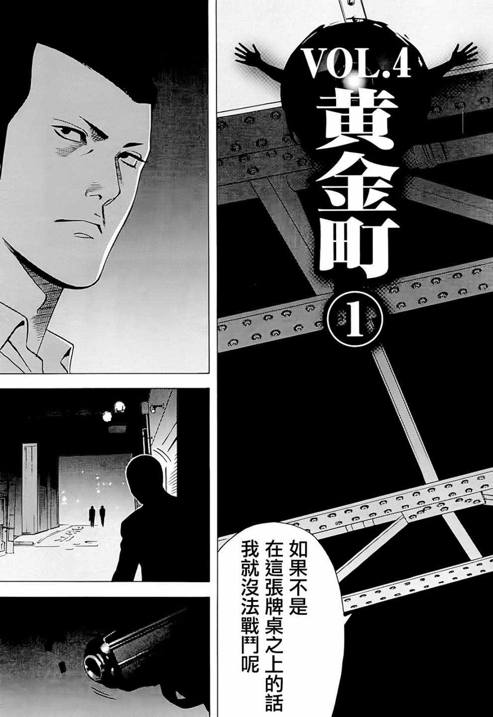 《高倍率暗黑麻将外传》漫画 004集