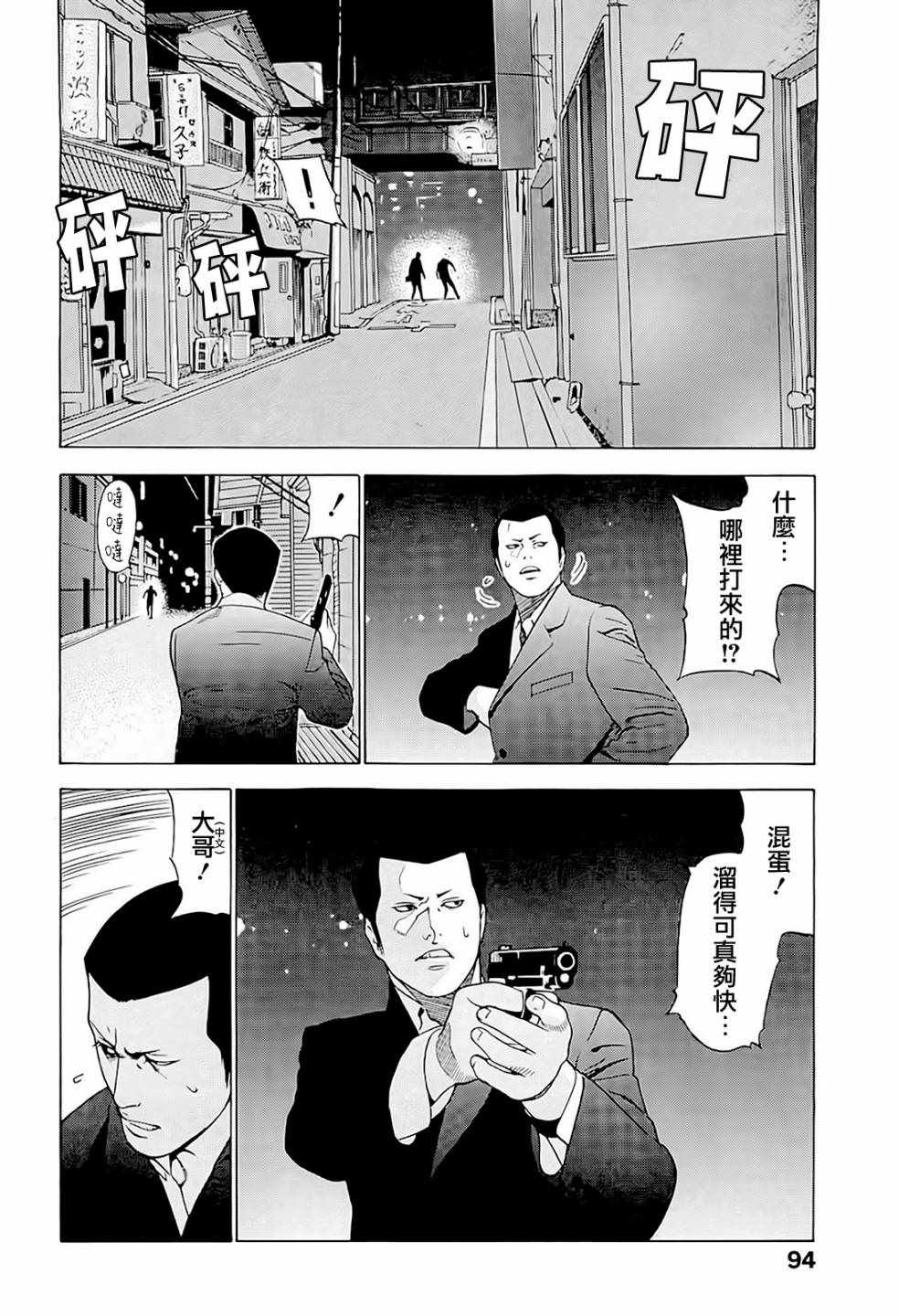 《高倍率暗黑麻将外传》漫画 004集