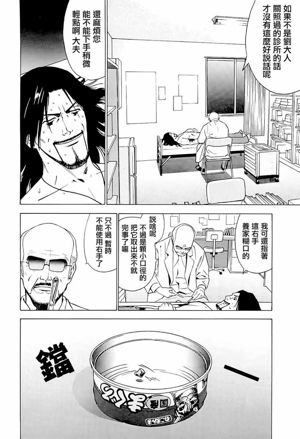 《高倍率暗黑麻将外传》漫画 004集