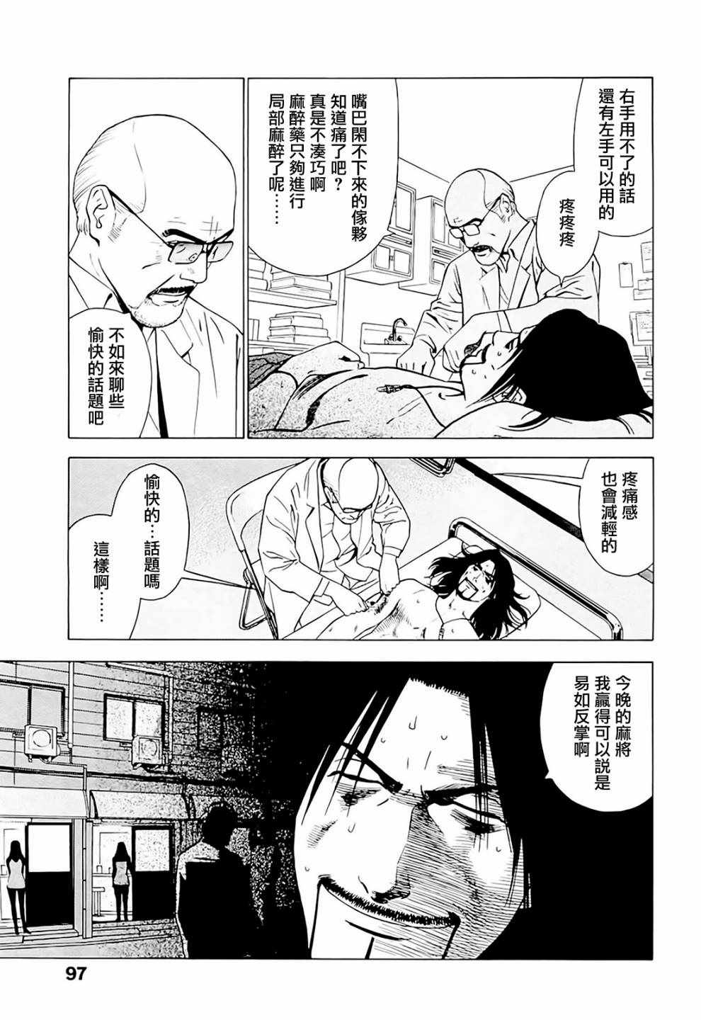 《高倍率暗黑麻将外传》漫画 004集