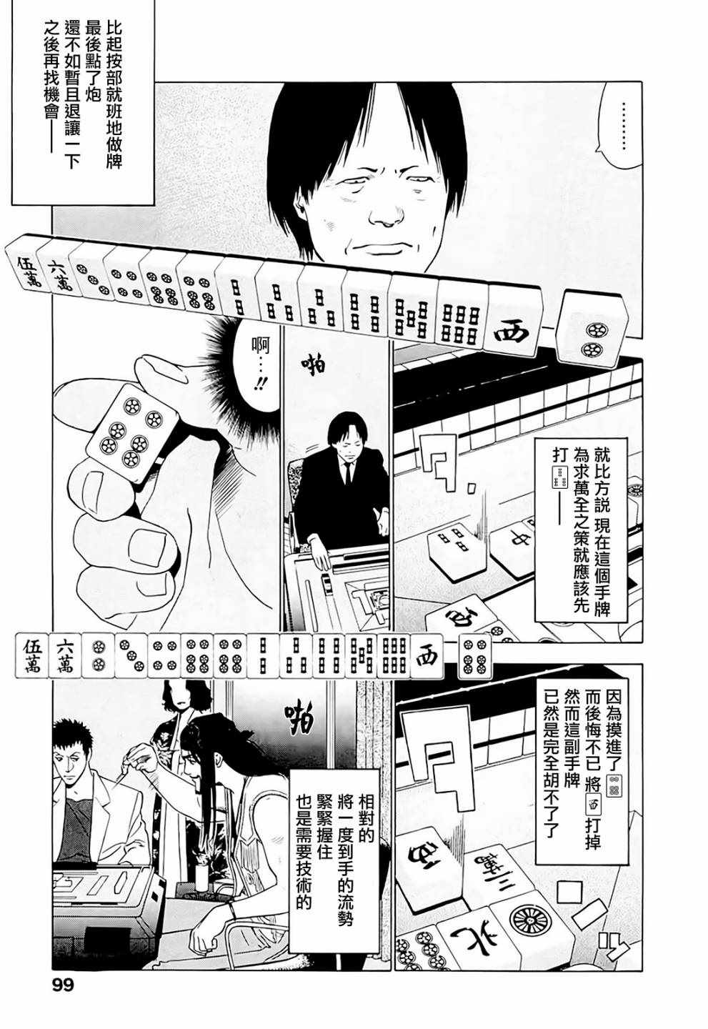 《高倍率暗黑麻将外传》漫画 004集