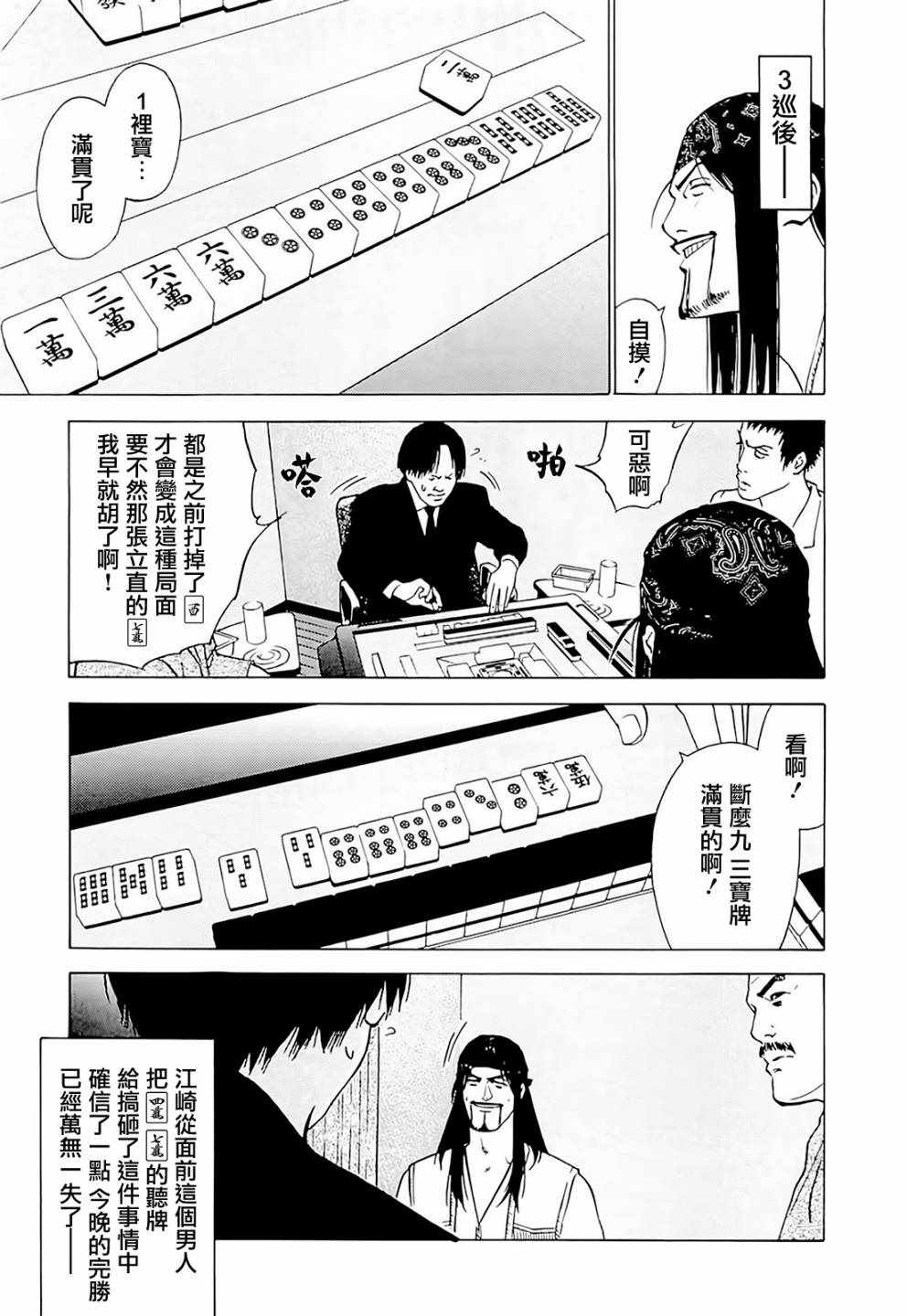 《高倍率暗黑麻将外传》漫画 004集