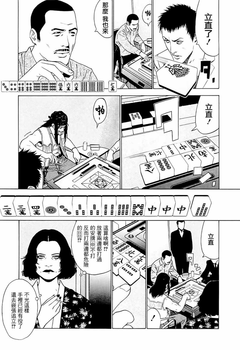 《高倍率暗黑麻将外传》漫画 004集