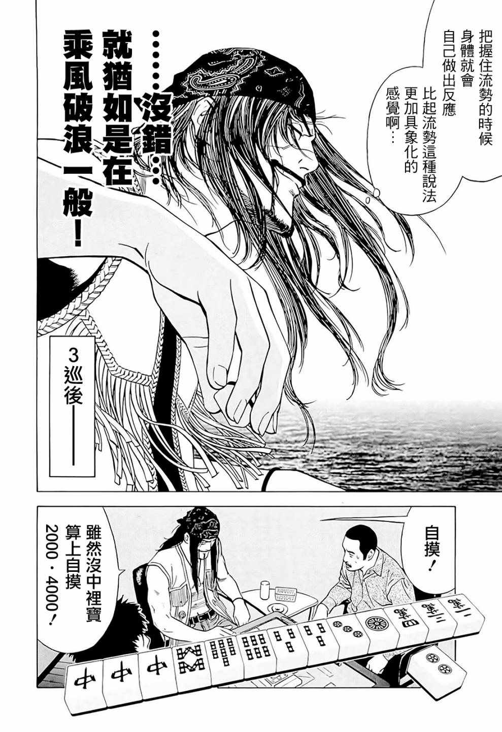 《高倍率暗黑麻将外传》漫画 004集