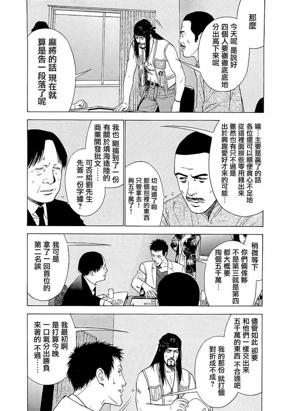 《高倍率暗黑麻将外传》漫画 004集