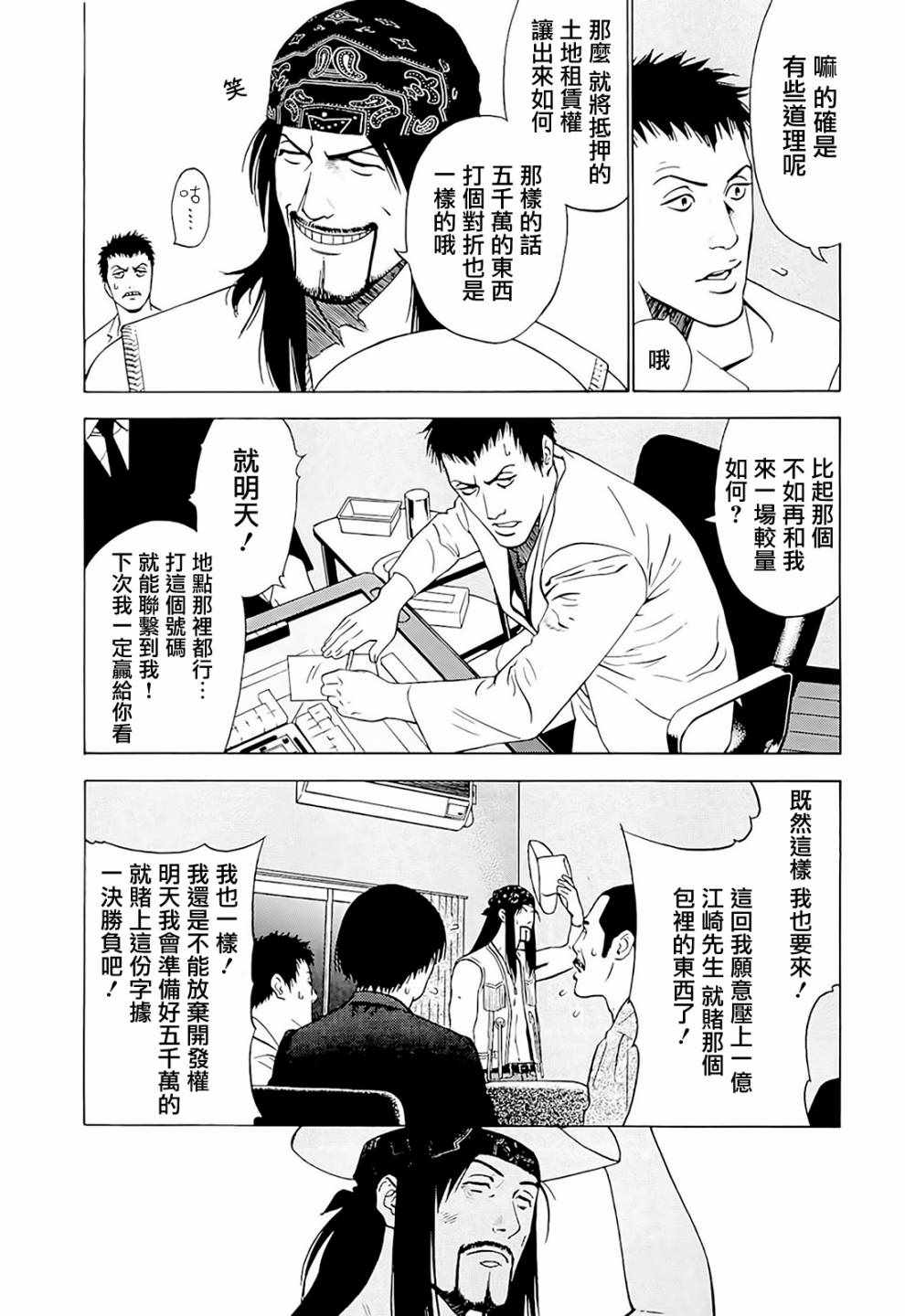 《高倍率暗黑麻将外传》漫画 004集