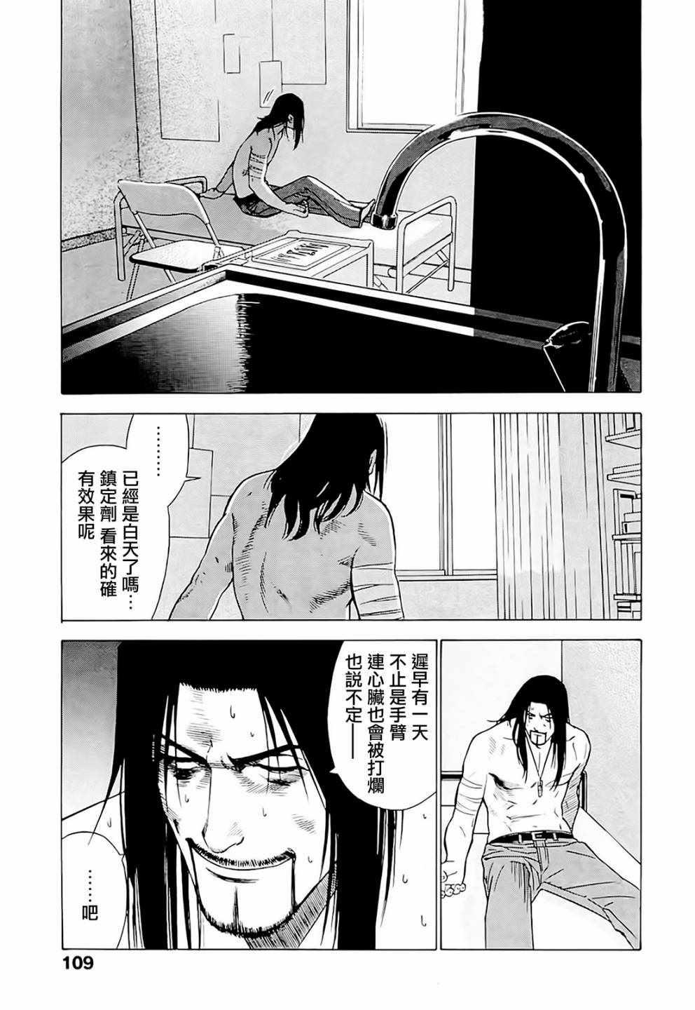 《高倍率暗黑麻将外传》漫画 004集