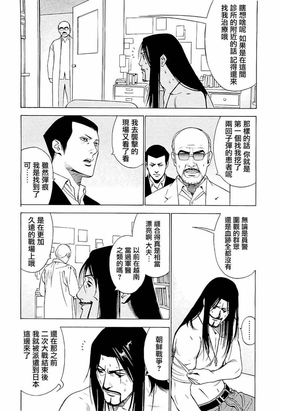 《高倍率暗黑麻将外传》漫画 004集