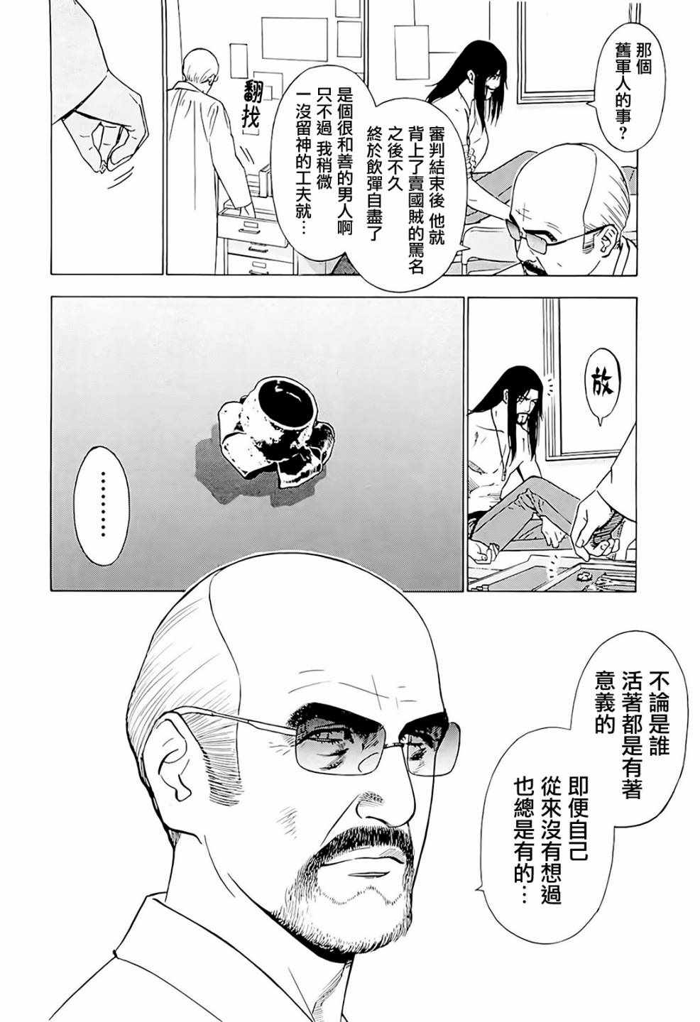 《高倍率暗黑麻将外传》漫画 004集