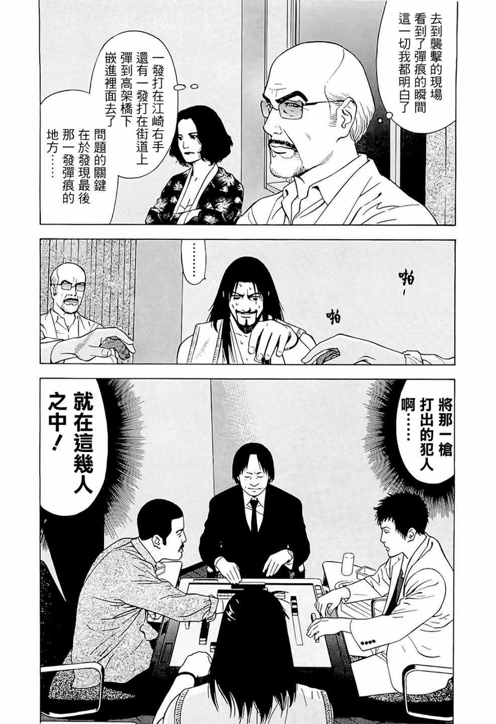 《高倍率暗黑麻将外传》漫画 004集