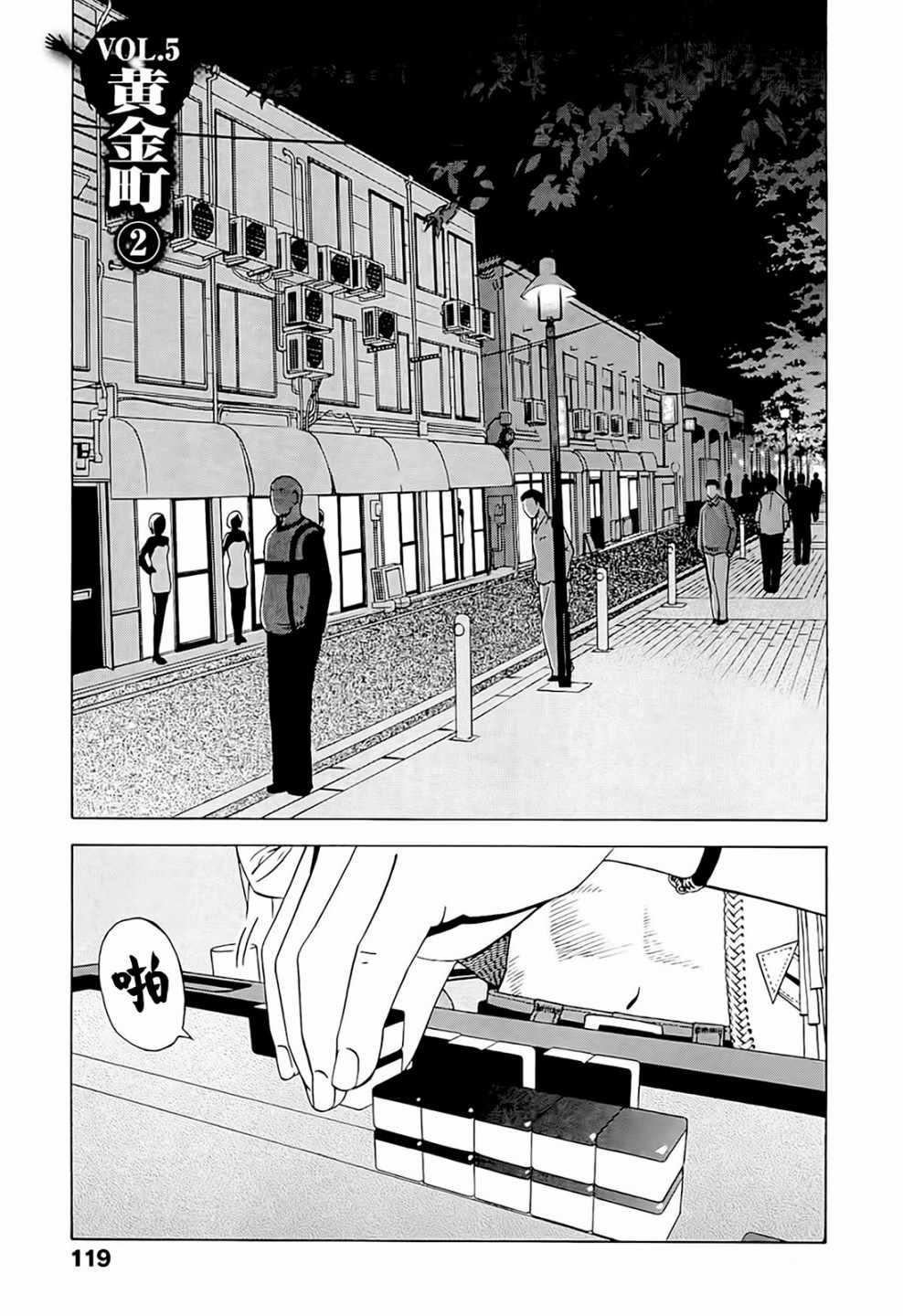 《高倍率暗黑麻将外传》漫画 005集